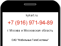 Информация о номере телефона +7 (916) 971-94-89: регион, оператор