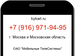 Информация о номере телефона +7 (916) 971-94-95: регион, оператор