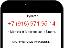 Информация о номере телефона +7 (916) 971-95-14: регион, оператор