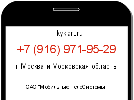 Информация о номере телефона +7 (916) 971-95-29: регион, оператор