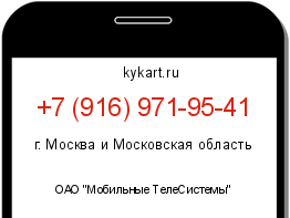 Информация о номере телефона +7 (916) 971-95-41: регион, оператор