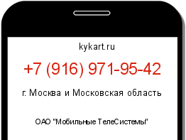 Информация о номере телефона +7 (916) 971-95-42: регион, оператор
