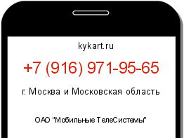 Информация о номере телефона +7 (916) 971-95-65: регион, оператор
