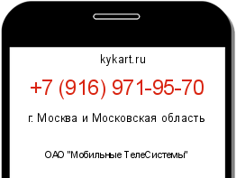 Информация о номере телефона +7 (916) 971-95-70: регион, оператор