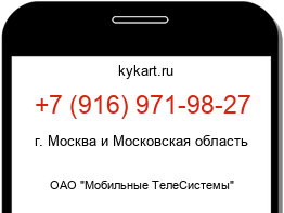 Информация о номере телефона +7 (916) 971-98-27: регион, оператор