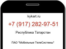 Информация о номере телефона +7 (917) 282-97-51: регион, оператор