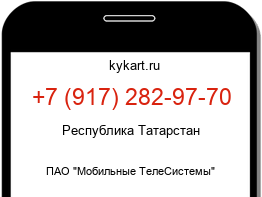 Информация о номере телефона +7 (917) 282-97-70: регион, оператор