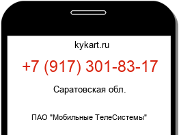 Информация о номере телефона +7 (917) 301-83-17: регион, оператор