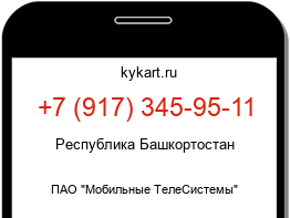 Информация о номере телефона +7 (917) 345-95-11: регион, оператор