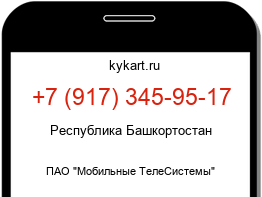 Информация о номере телефона +7 (917) 345-95-17: регион, оператор