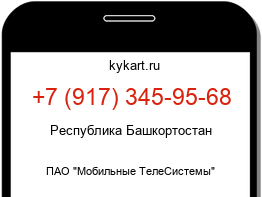 Информация о номере телефона +7 (917) 345-95-68: регион, оператор