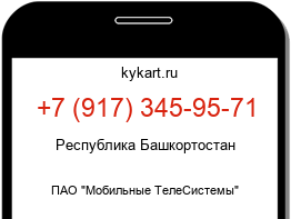 Информация о номере телефона +7 (917) 345-95-71: регион, оператор