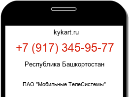 Информация о номере телефона +7 (917) 345-95-77: регион, оператор