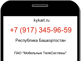 Информация о номере телефона +7 (917) 345-96-59: регион, оператор