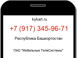 Информация о номере телефона +7 (917) 345-96-71: регион, оператор
