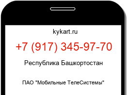 Информация о номере телефона +7 (917) 345-97-70: регион, оператор