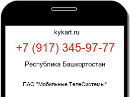 Информация о номере телефона +7 (917) 345-97-77: регион, оператор
