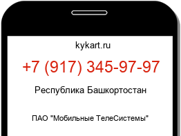 Информация о номере телефона +7 (917) 345-97-97: регион, оператор