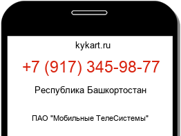 Информация о номере телефона +7 (917) 345-98-77: регион, оператор