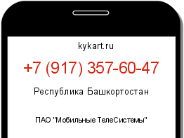 Информация о номере телефона +7 (917) 357-60-47: регион, оператор