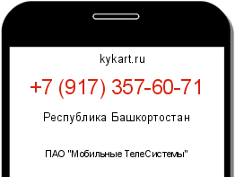 Информация о номере телефона +7 (917) 357-60-71: регион, оператор
