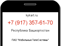 Информация о номере телефона +7 (917) 357-61-70: регион, оператор