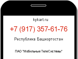 Информация о номере телефона +7 (917) 357-61-76: регион, оператор