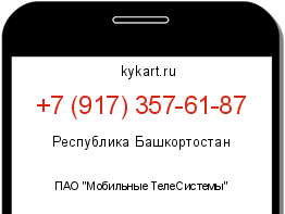 Информация о номере телефона +7 (917) 357-61-87: регион, оператор