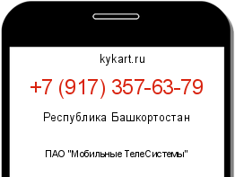 Информация о номере телефона +7 (917) 357-63-79: регион, оператор