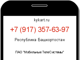 Информация о номере телефона +7 (917) 357-63-97: регион, оператор