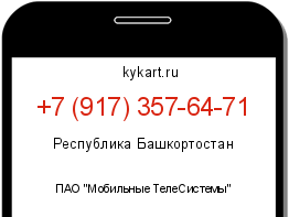 Информация о номере телефона +7 (917) 357-64-71: регион, оператор