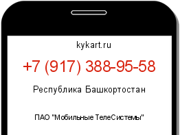 Информация о номере телефона +7 (917) 388-95-58: регион, оператор
