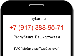 Информация о номере телефона +7 (917) 388-95-71: регион, оператор