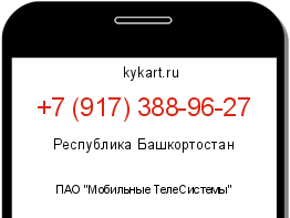Информация о номере телефона +7 (917) 388-96-27: регион, оператор