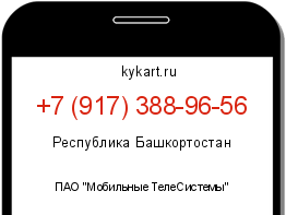 Информация о номере телефона +7 (917) 388-96-56: регион, оператор