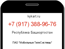 Информация о номере телефона +7 (917) 388-96-76: регион, оператор