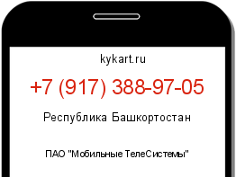 Информация о номере телефона +7 (917) 388-97-05: регион, оператор