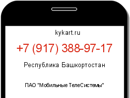 Информация о номере телефона +7 (917) 388-97-17: регион, оператор