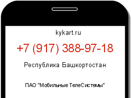 Информация о номере телефона +7 (917) 388-97-18: регион, оператор