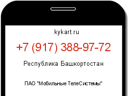 Информация о номере телефона +7 (917) 388-97-72: регион, оператор