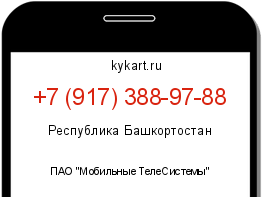 Информация о номере телефона +7 (917) 388-97-88: регион, оператор