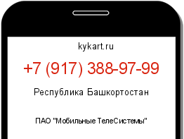 Информация о номере телефона +7 (917) 388-97-99: регион, оператор