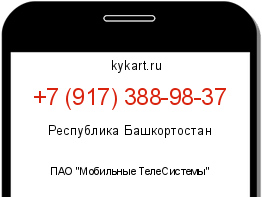 Информация о номере телефона +7 (917) 388-98-37: регион, оператор