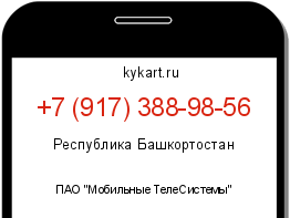 Информация о номере телефона +7 (917) 388-98-56: регион, оператор