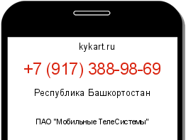 Информация о номере телефона +7 (917) 388-98-69: регион, оператор