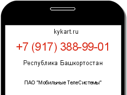 Информация о номере телефона +7 (917) 388-99-01: регион, оператор