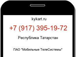 Информация о номере телефона +7 (917) 395-19-72: регион, оператор
