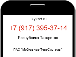 Информация о номере телефона +7 (917) 395-37-14: регион, оператор