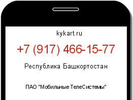 Информация о номере телефона +7 (917) 466-15-77: регион, оператор