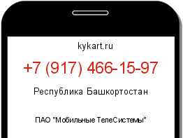 Информация о номере телефона +7 (917) 466-15-97: регион, оператор